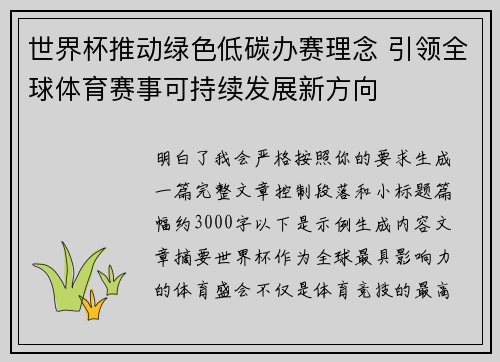 世界杯推动绿色低碳办赛理念 引领全球体育赛事可持续发展新方向
