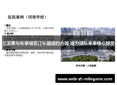 三笘薰与布莱顿签订长期续约合同 成为球队未来核心球员