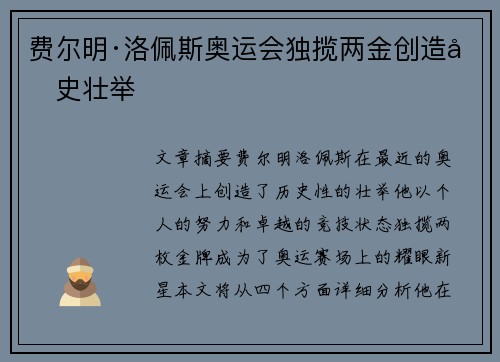 费尔明·洛佩斯奥运会独揽两金创造历史壮举 费尔明·洛佩斯奥运会独揽两金创造历史壮举