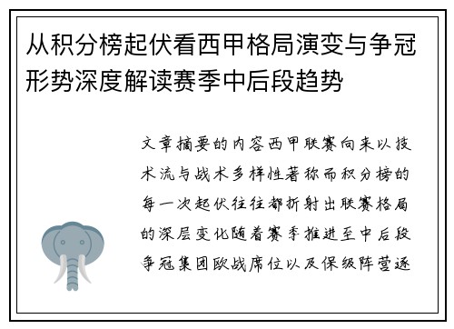从积分榜起伏看西甲格局演变与争冠形势深度解读赛季中后段趋势