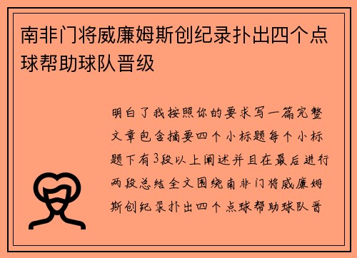 南非门将威廉姆斯创纪录扑出四个点球帮助球队晋级 南非门将威廉姆斯创纪录扑出四个点球帮助球队晋级