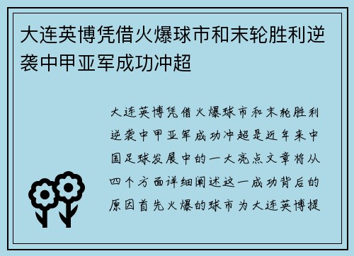 大连英博凭借火爆球市和末轮胜利逆袭中甲亚军成功冲超 大连英博凭借火爆球市和末轮胜利逆袭中甲亚军成功冲超