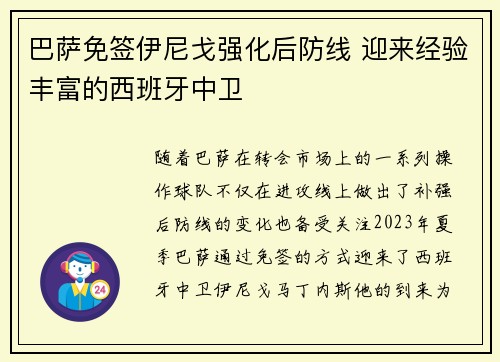 巴萨免签伊尼戈强化后防线 迎来经验丰富的西班牙中卫 巴萨免签伊尼戈强化后防线 迎来经验丰富的西班牙中卫