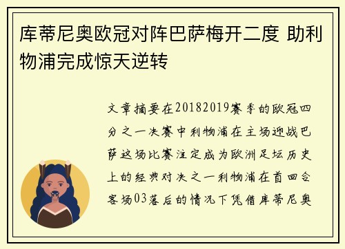 库蒂尼奥欧冠对阵巴萨梅开二度 助利物浦完成惊天逆转 库蒂尼奥欧冠对阵巴萨梅开二度 助利物浦完成惊天逆转