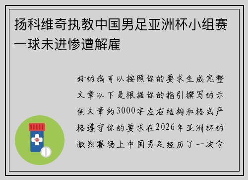 扬科维奇执教中国男足亚洲杯小组赛一球未进惨遭解雇 扬科维奇执教中国男足亚洲杯小组赛一球未进惨遭解雇