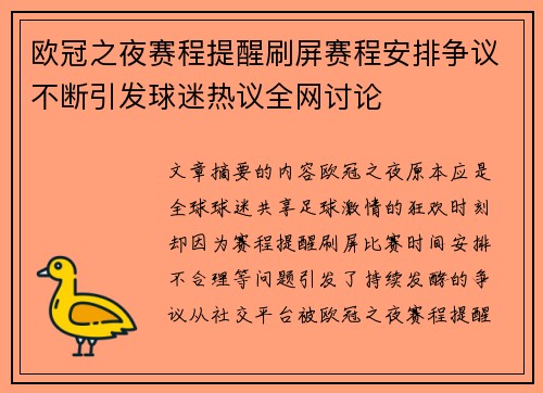 欧冠之夜赛程提醒刷屏赛程安排争议不断引发球迷热议全网讨论