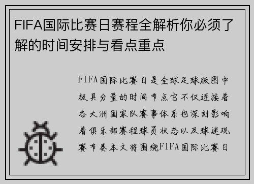 FIFA国际比赛日赛程全解析你必须了解的时间安排与看点重点 FIFA国际比赛日赛程全解析你必须了解的时间安排与看点重点